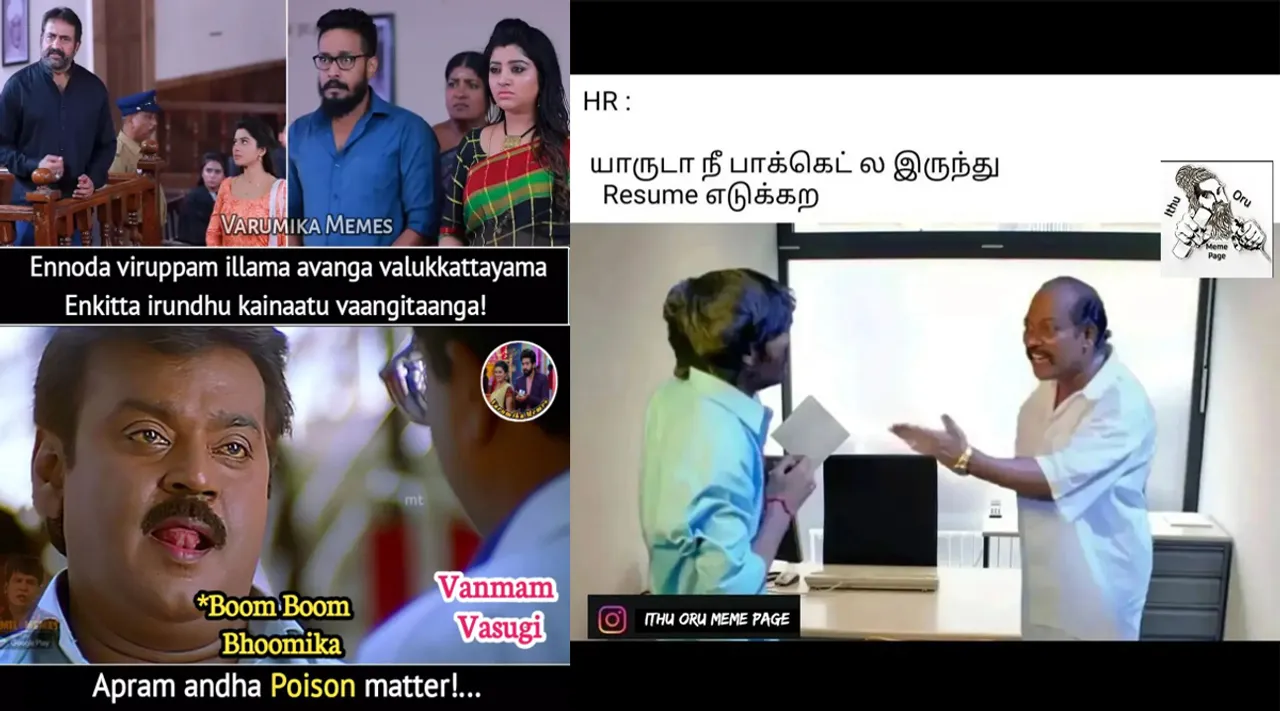 யாருடா நீ பாக்கெட்ல இருந்து ரெசியூம் எடுக்கற... இன்றைய கலாய் மீம்ஸ்