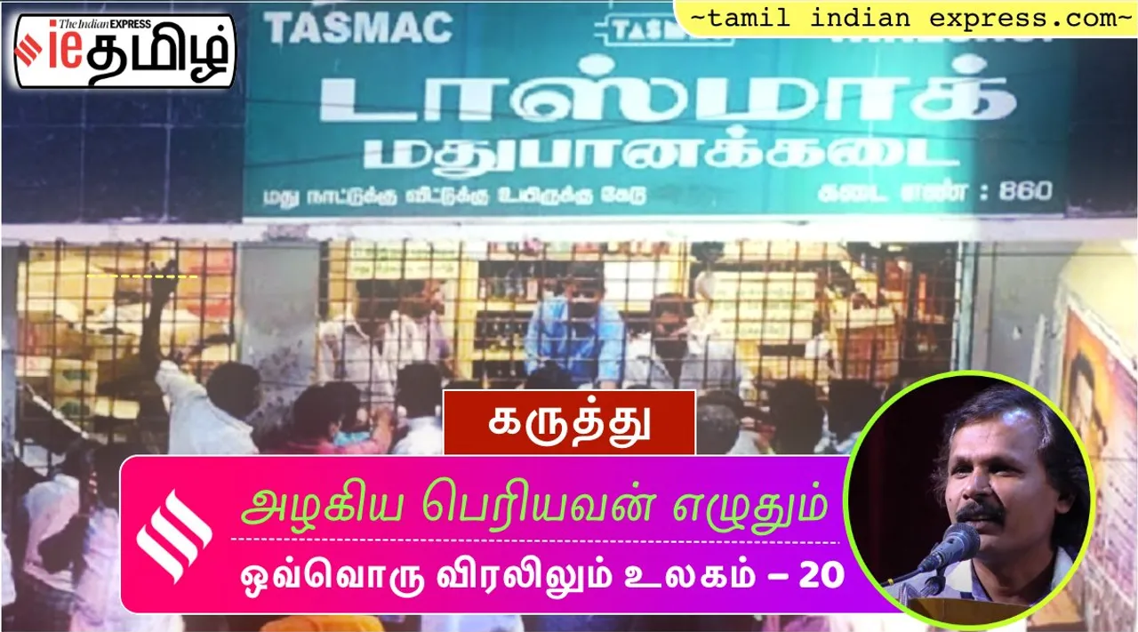 Azhagiya Periyavan’s Tamil Indian Express series part - 20