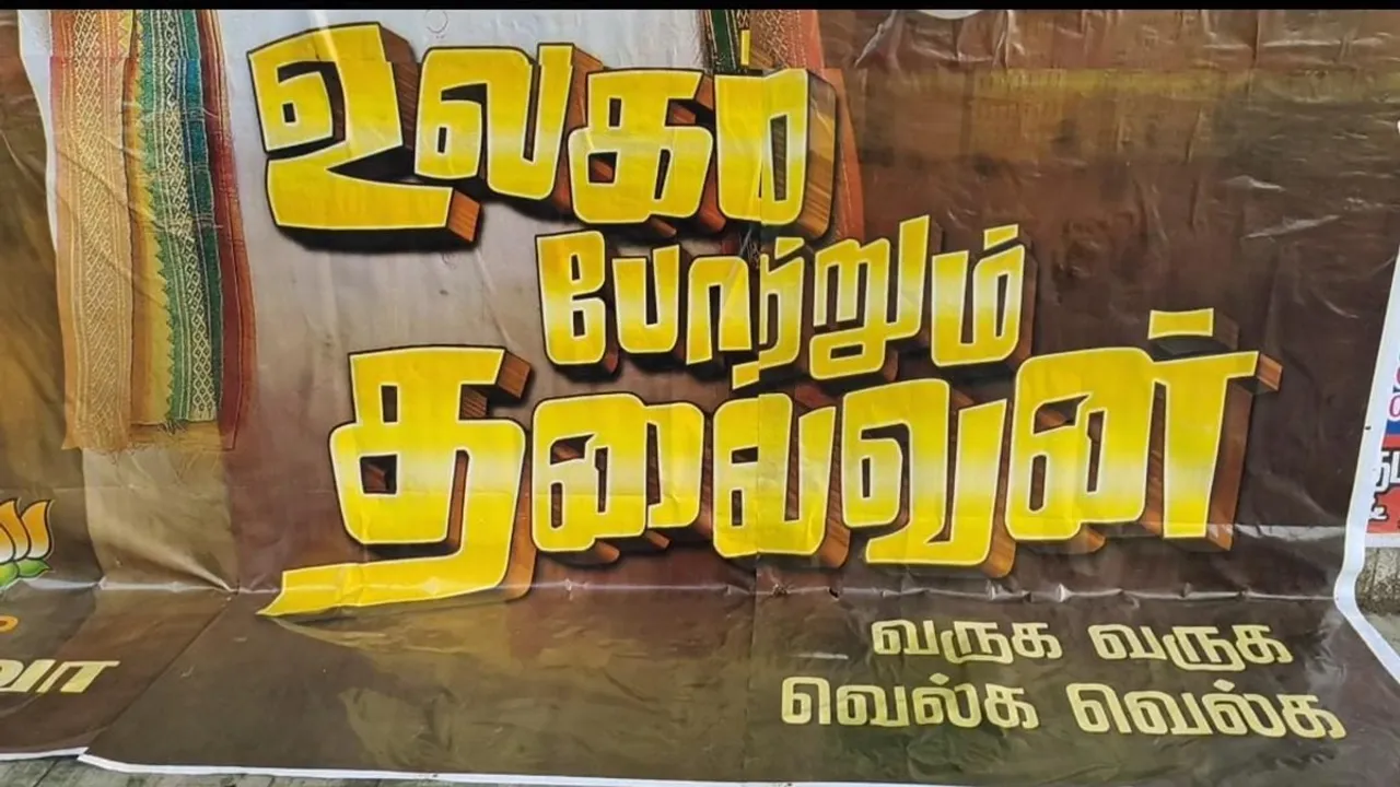 Covai BJP followers Welcome to Annamalai with posters