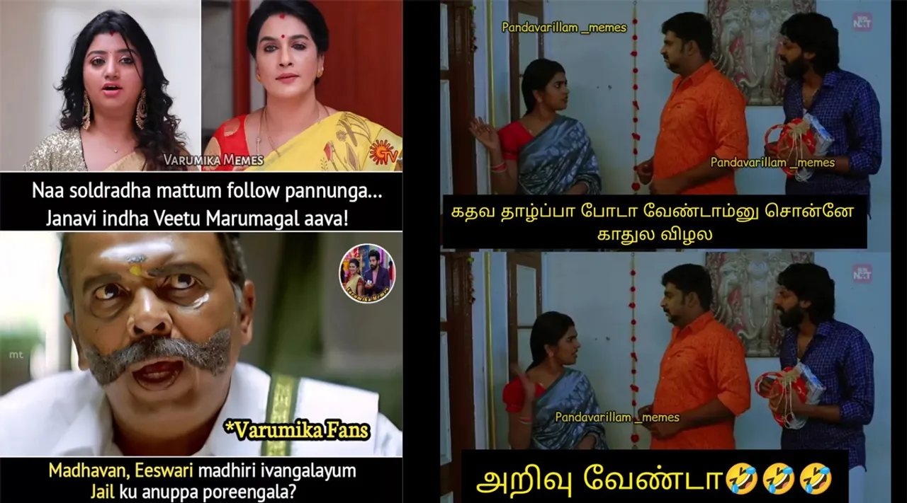அப்போவே சொன்னனே கேட்டியா தம்பி... இப்ப அநியாயமா வந்து மாட்டிக்கிட்டியே... சீரியல் கலாய் மீம்ஸ்