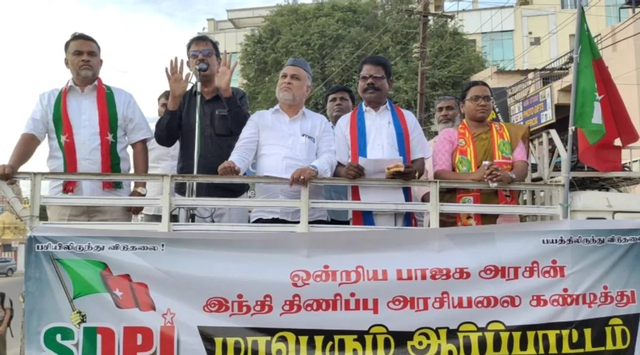 மத்திய அரசின் இந்தி திணிப்பை கண்டித்து எஸ்.டி.பி.ஐ ஆர்ப்பாட்டம்