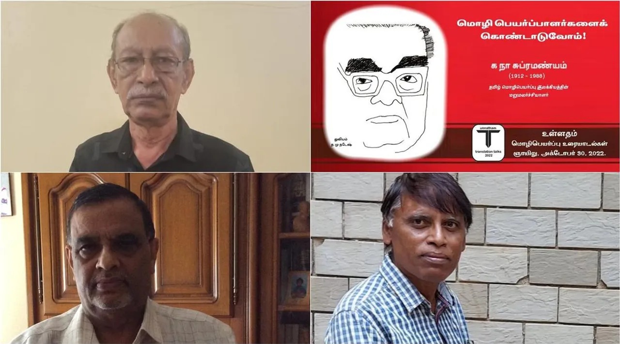 மொழிபெயர்ப்பு இலக்கியத்தின் மீது கவனம் ஈர்க்கும் உன்னதம் கருத்தரங்கம்; Translations Talks ரிங்டோன் வெளியீடு