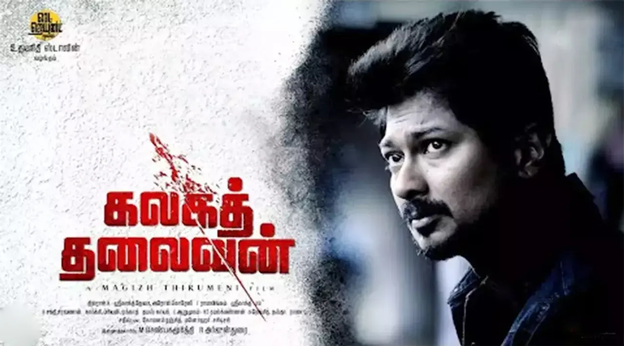 மகிழ் திருமேனி தனது கருத்துக்களை முழுதாக சொன்னாரா? கலகத் தலைவன் விமர்சனம்