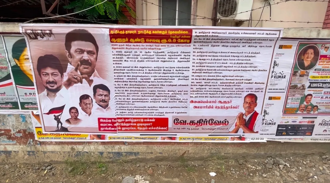 கோவை: ஆளுனருக்கு எதிராக போஸ்டர் யுத்தம் தொடங்கிய தி.மு.க