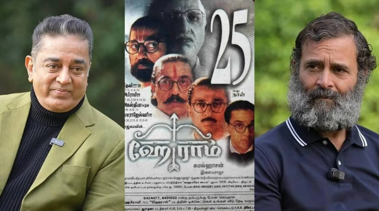Kamal Haasan, Rahul Gandhi, கமல் ஹாசன், ராகுல் காந்தி, ஹே ராம், பாரத் ஜோடோ யாத்திரை, காங்கிரஸ், மகாத்மா காந்தி, Hey Ram, Mahatma Gandhi, Bharat Jodo Yatra, Congress