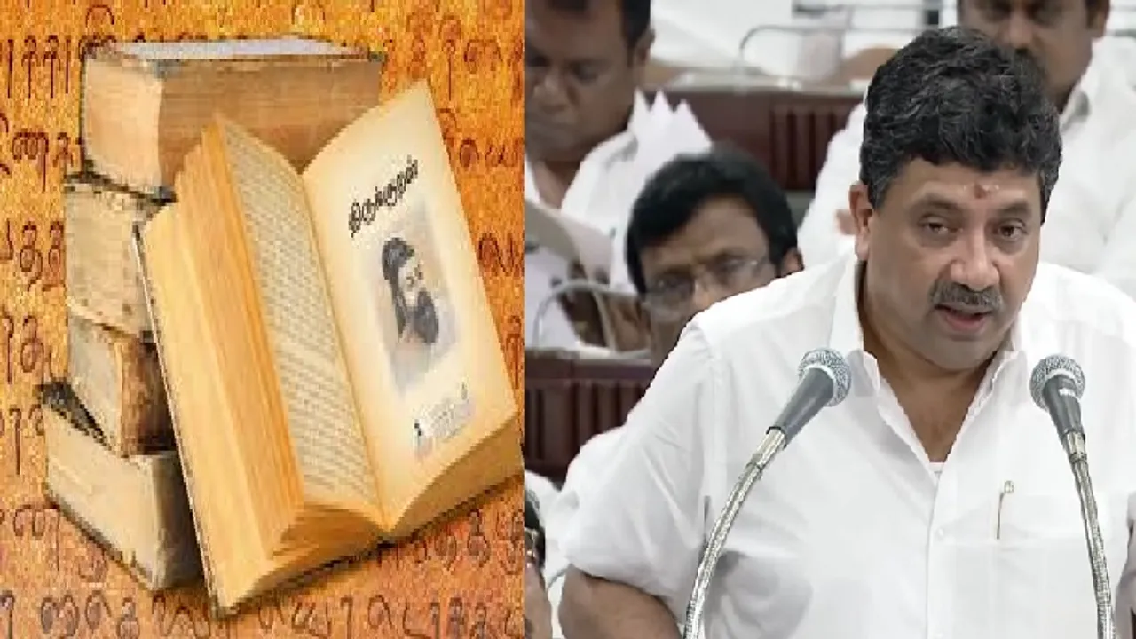 திருக்குறள்