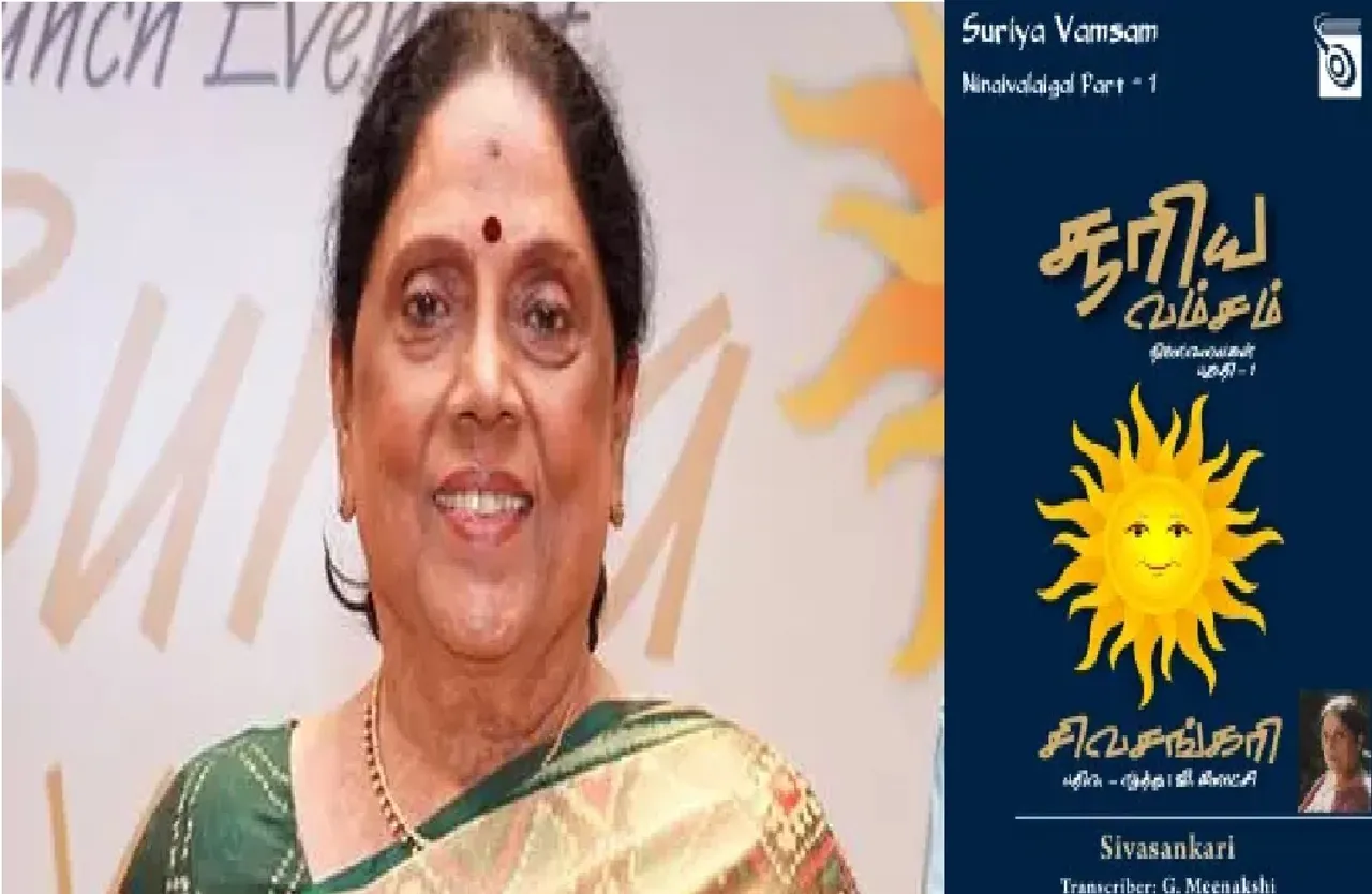 பெண் எழுத்தாளர் சிவசங்கரி