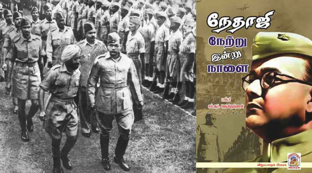 Nethaji