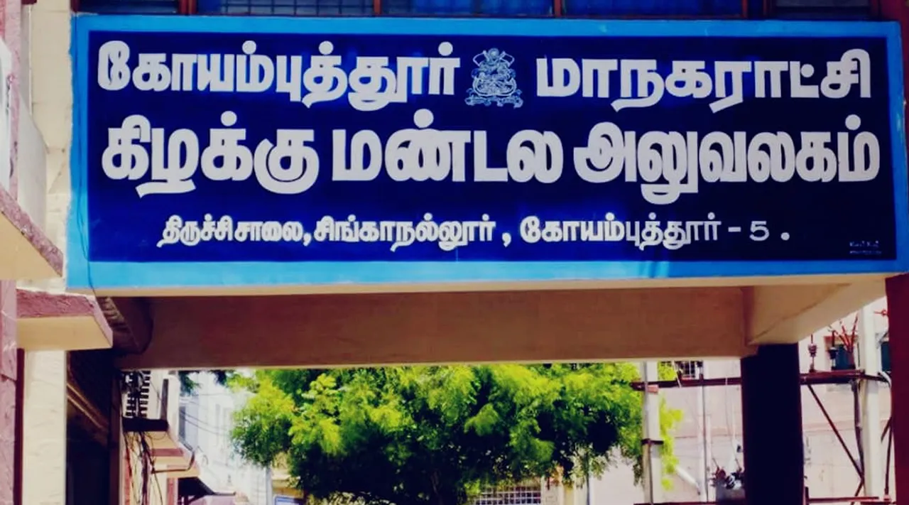 Coimbatore