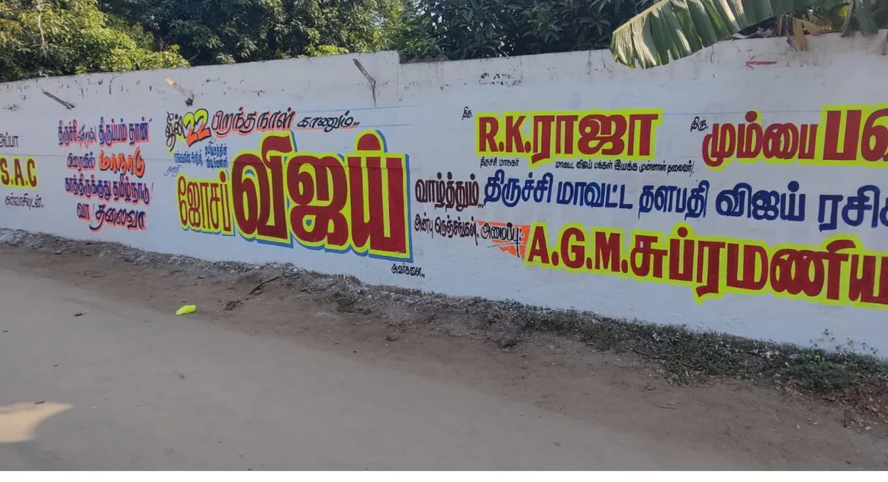 விஜய் மாநாடு இங்குதானா? பரபரக்கும் போஸ்டர்கள்