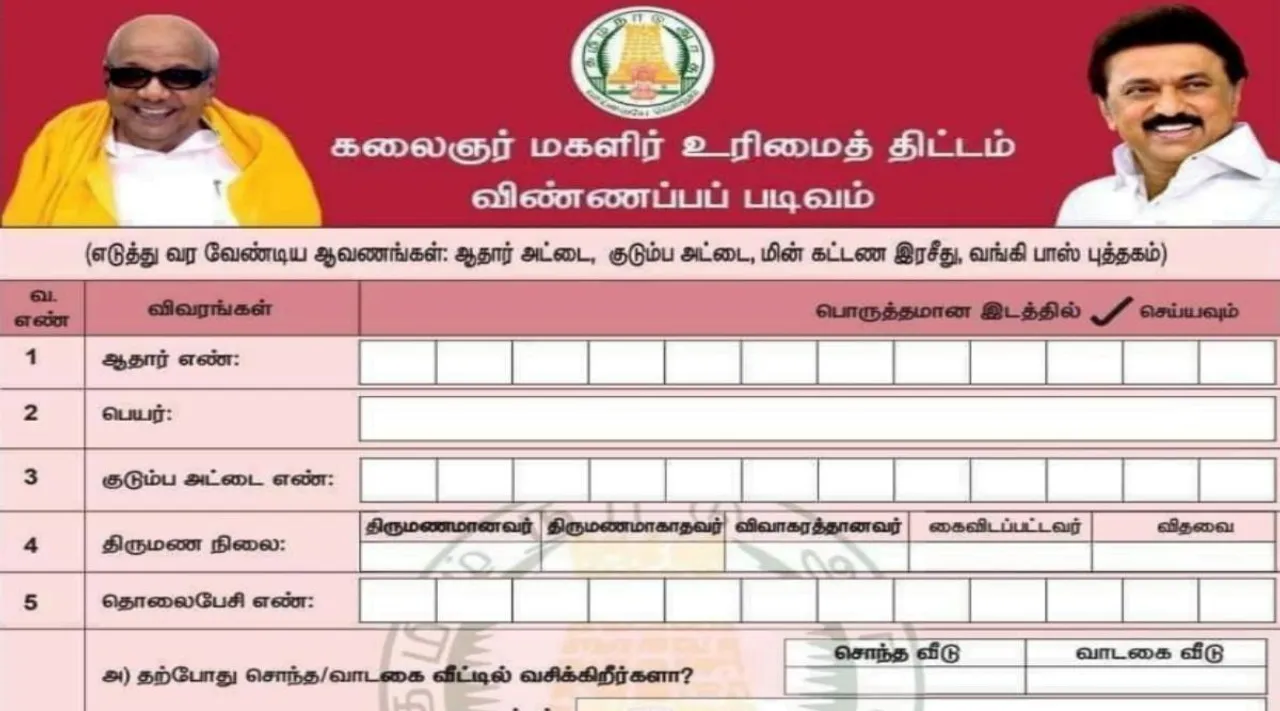 Kalaignar Magalir Urimai Thogai Thittam, Magalir Urimai Thogai scheme, கலைஞர் மகளிர் உரிமைத் தொகை, மகளிர் உரிமைத் தொகை ரூ 1000, வீடு தேடி வரும் விண்ணப்பம்; ஒதுக்கப்பட்ட முகாம்களில் மட்டுமே பதிவு, Kalaignar Magalir Urimai Thogai, Kalaignar Magalir Urimai Thogai application distribute to house, Kalaignar Magalir Urimai Thogai application will register in camp only