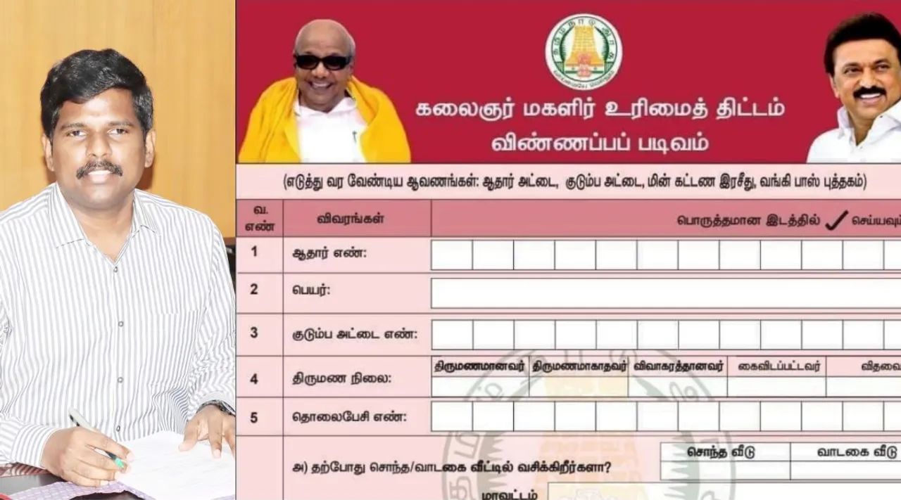 How apply magalir urimai thogai in Trichy Dist in Tamil