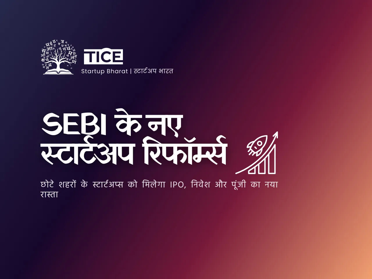 SEBI's New Startup Reforms Hindi