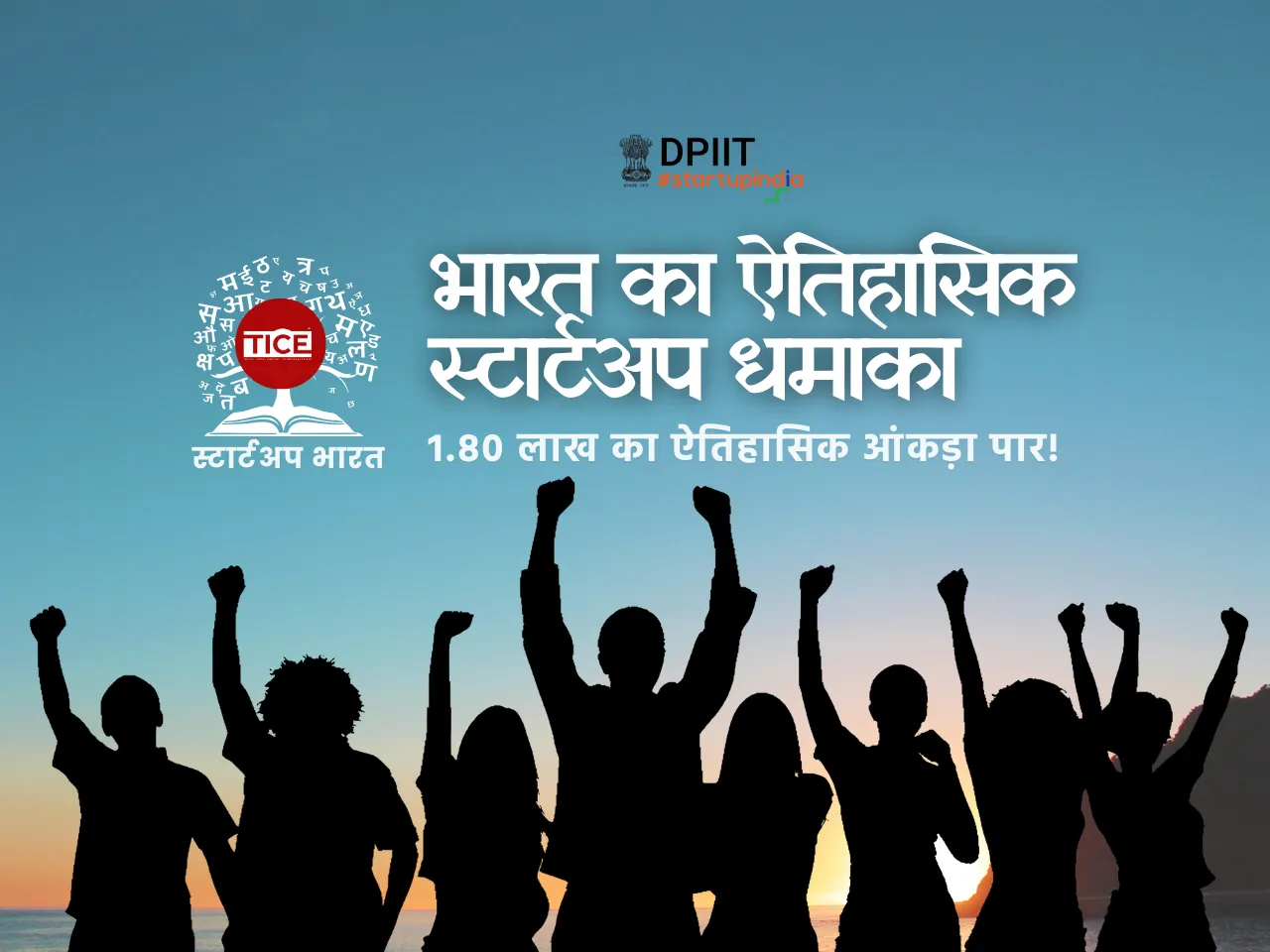 Startup India Record