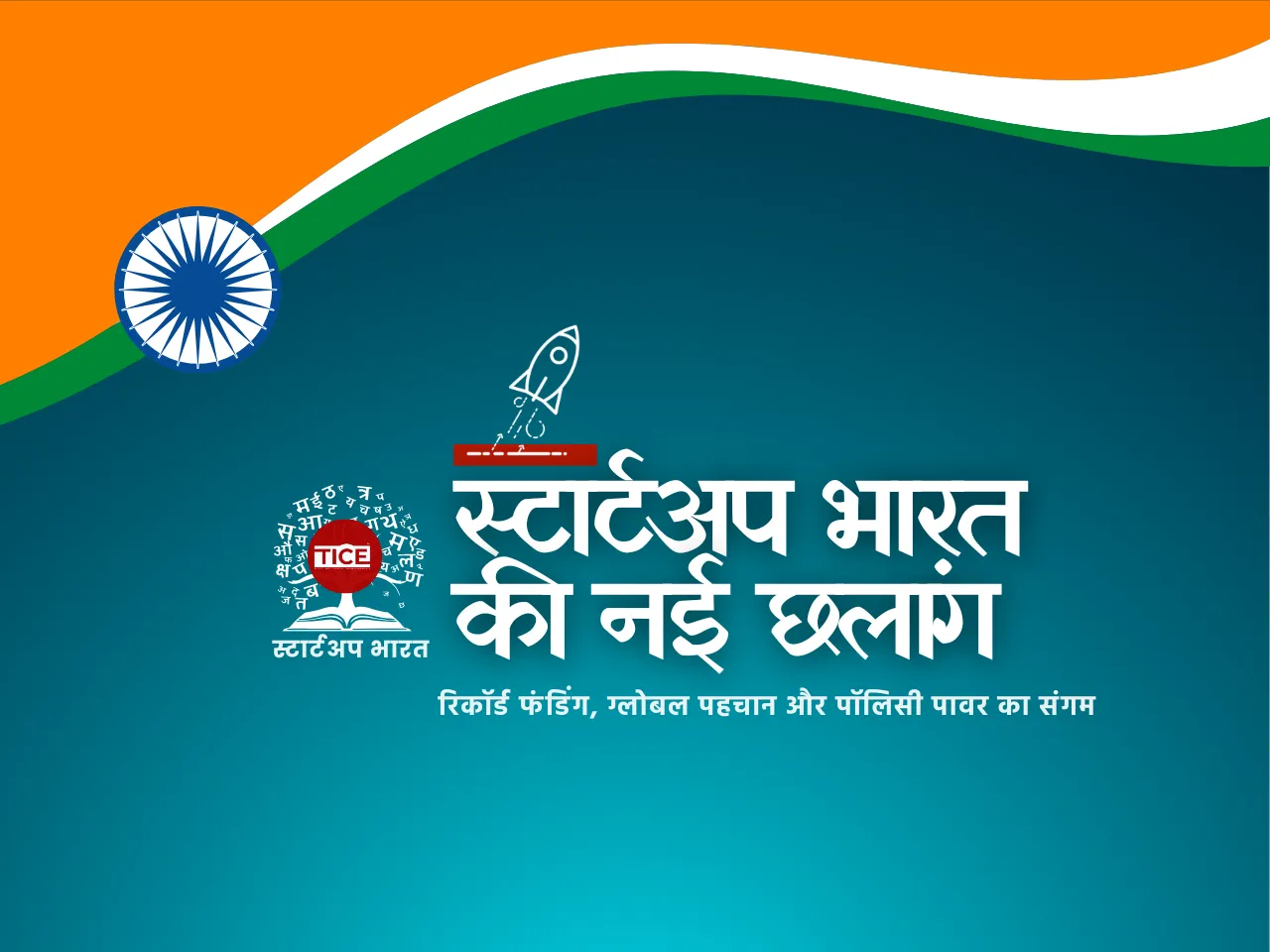Startup Bharat Bulletin