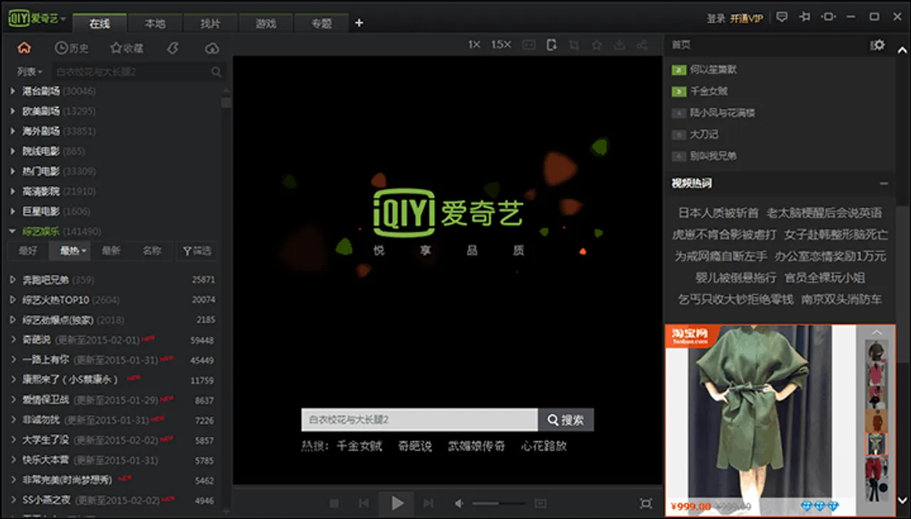 iQiYi video app experience