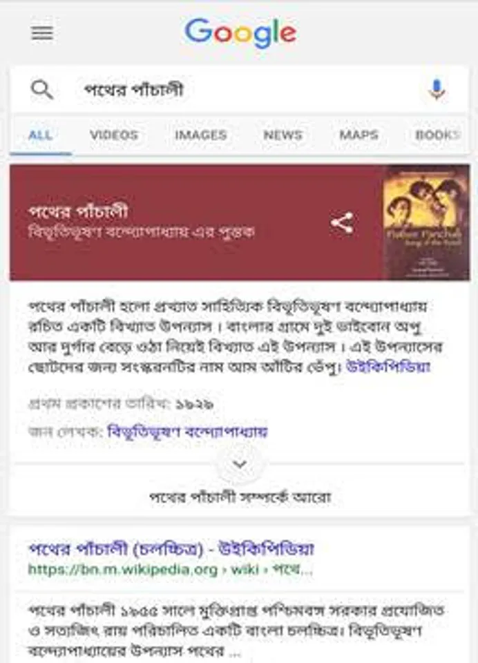 google in beng