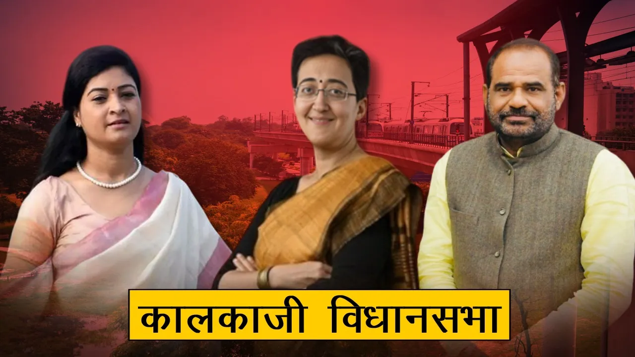kalkaji vidhansabha