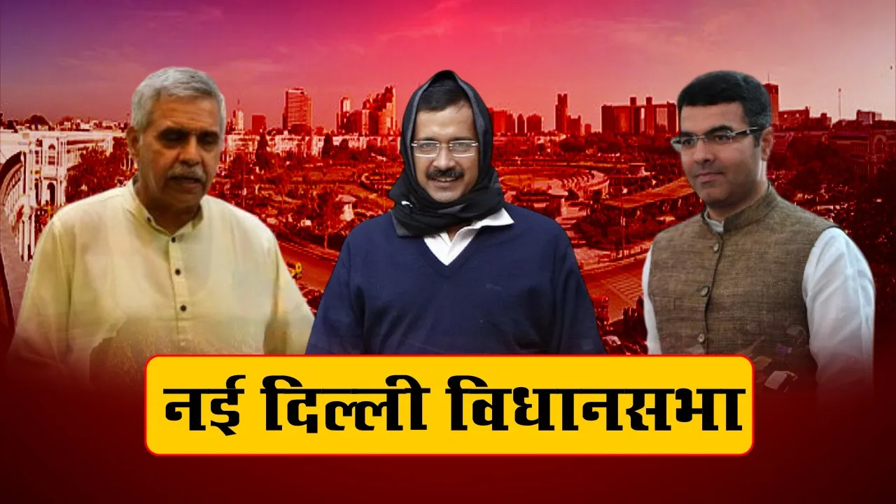 New Delhi Assembly