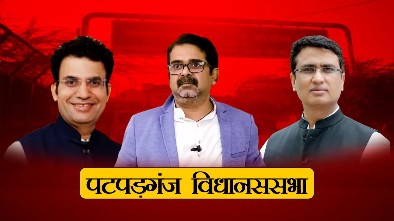 patparganj, patparganj seat, 
