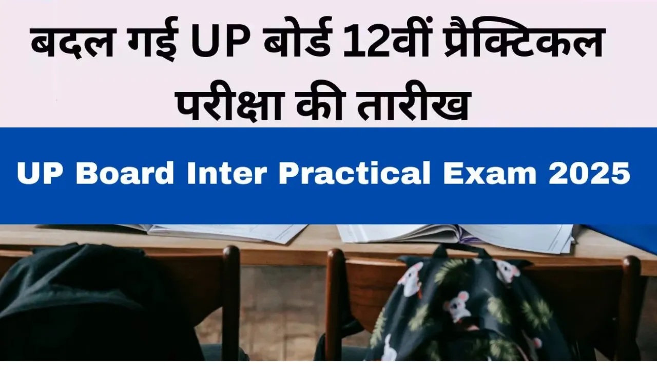 UP Board Class 12th Practical Exam Postponed