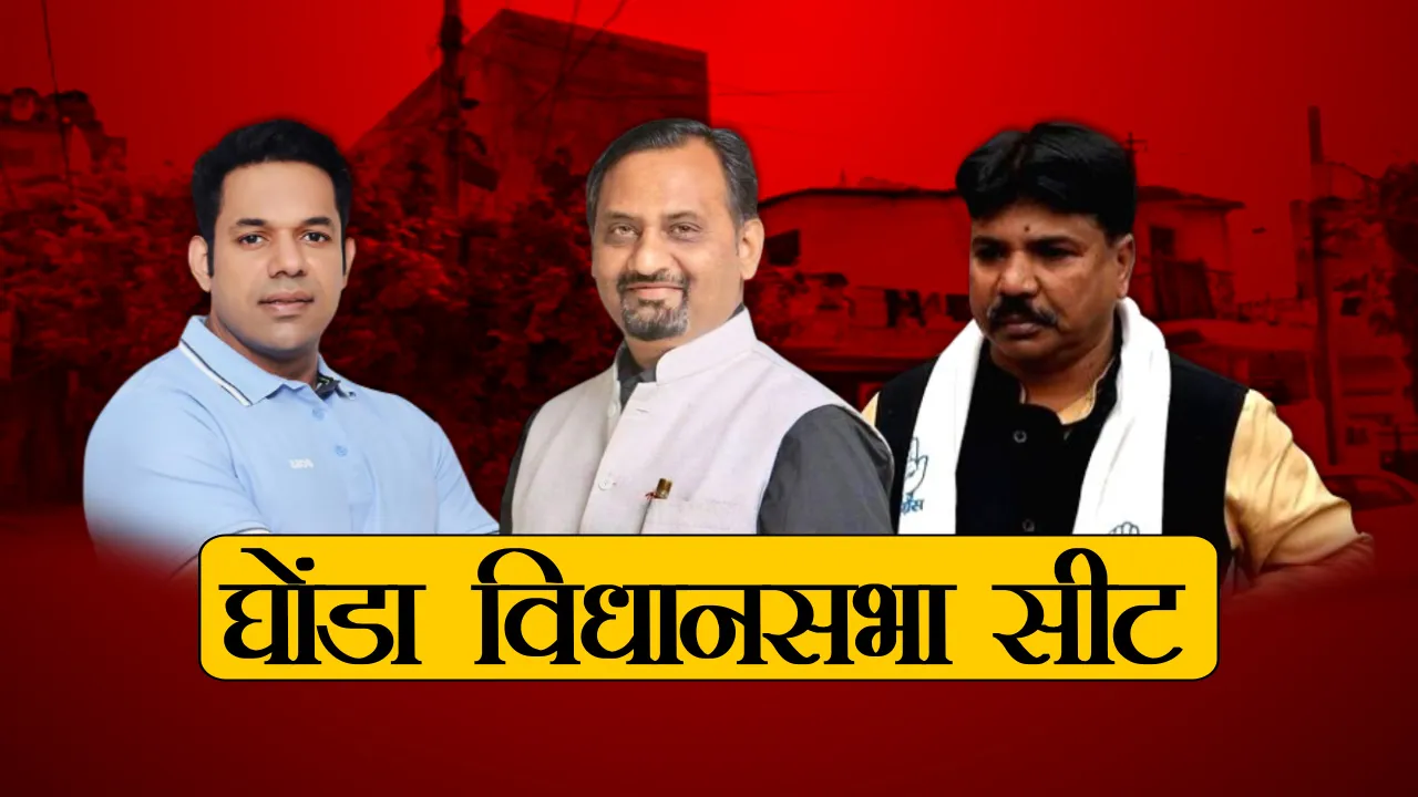 GHONDA VIDHANSABHA SEAT