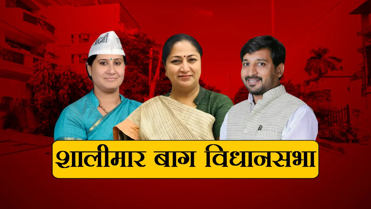 SHALIMAAR BAGH VIDHANSABHA SEAT