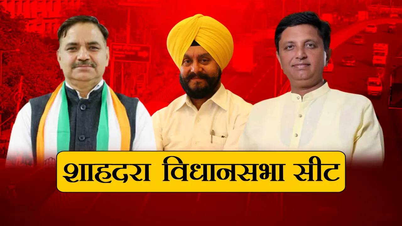 SHAHDRA VIDHANSABHA SEAT