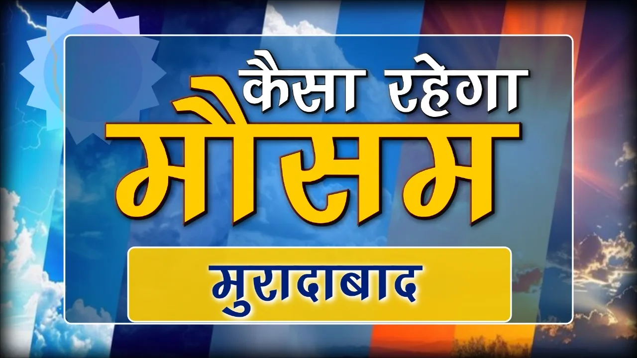 मुरादाबाद का मौसम