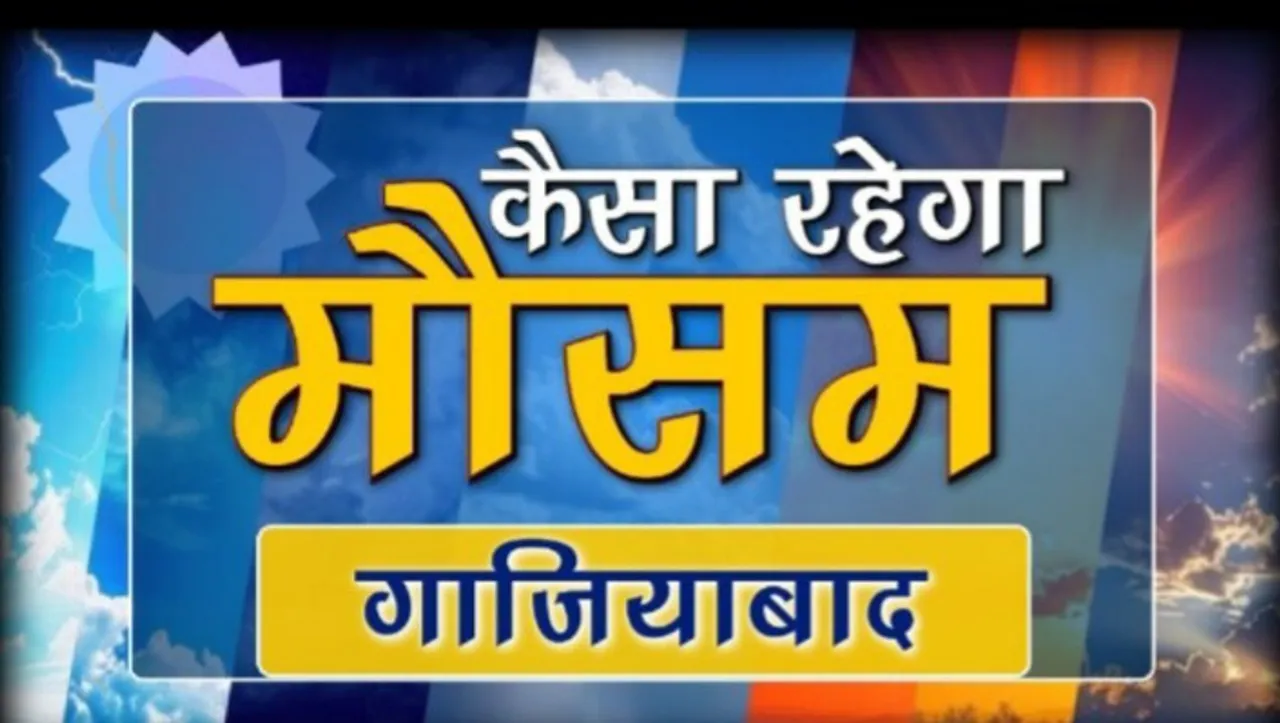 मौसम