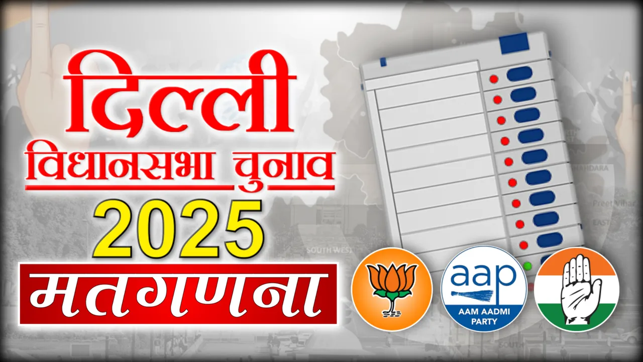 DELHI CHUNAV MATGARNA