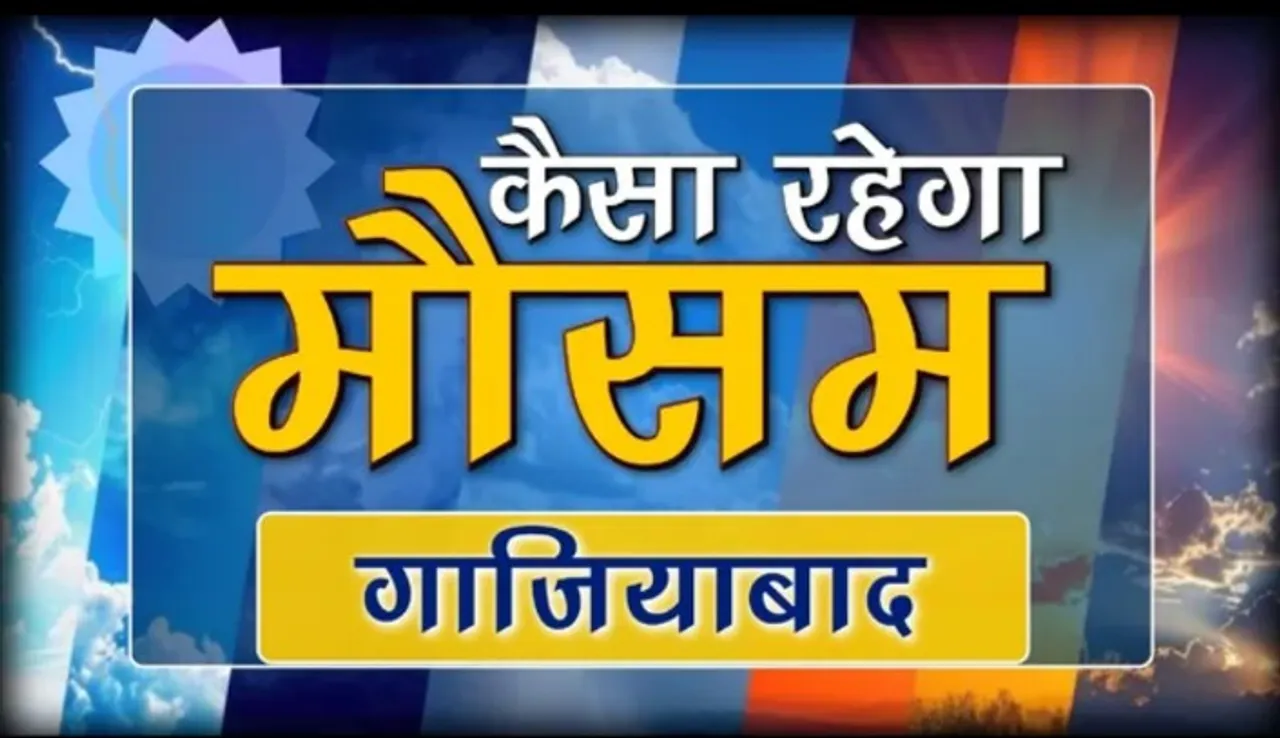 मौसम