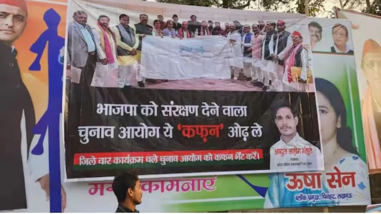 सपा दफ्तर के बाहर लगा विवाहित पोस्टर