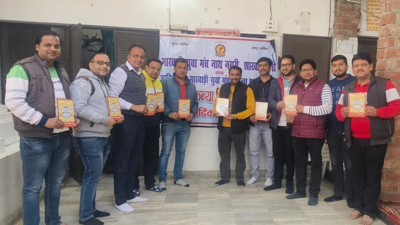 Marwari Yuva Manch