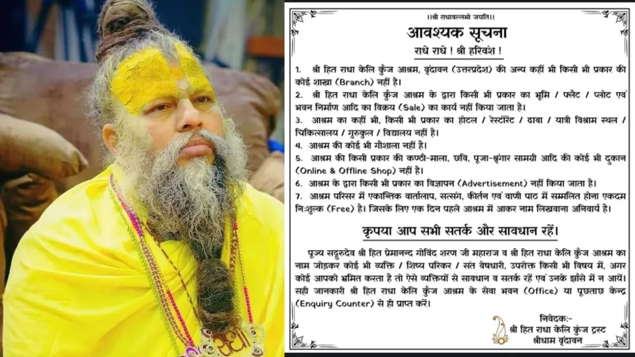 प्रेमानंद महाराज