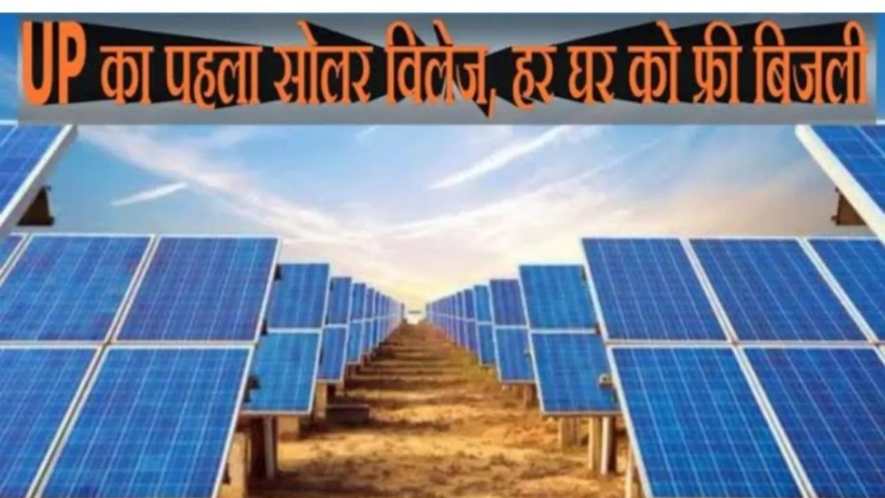 सोलर विलेज