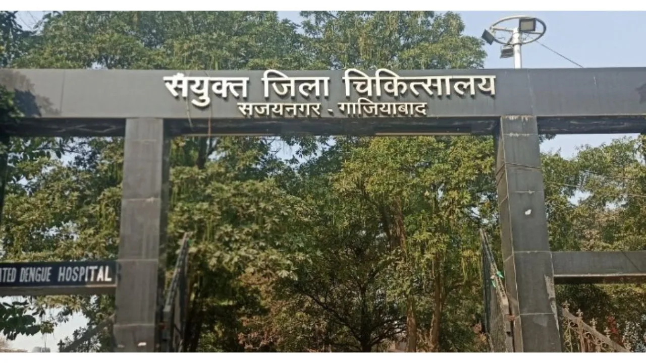 संयुक्त चिकित्सालय 