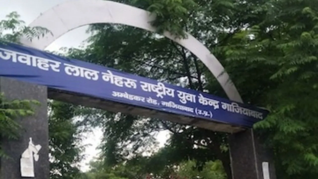 नेहरू युवा केंद्र
