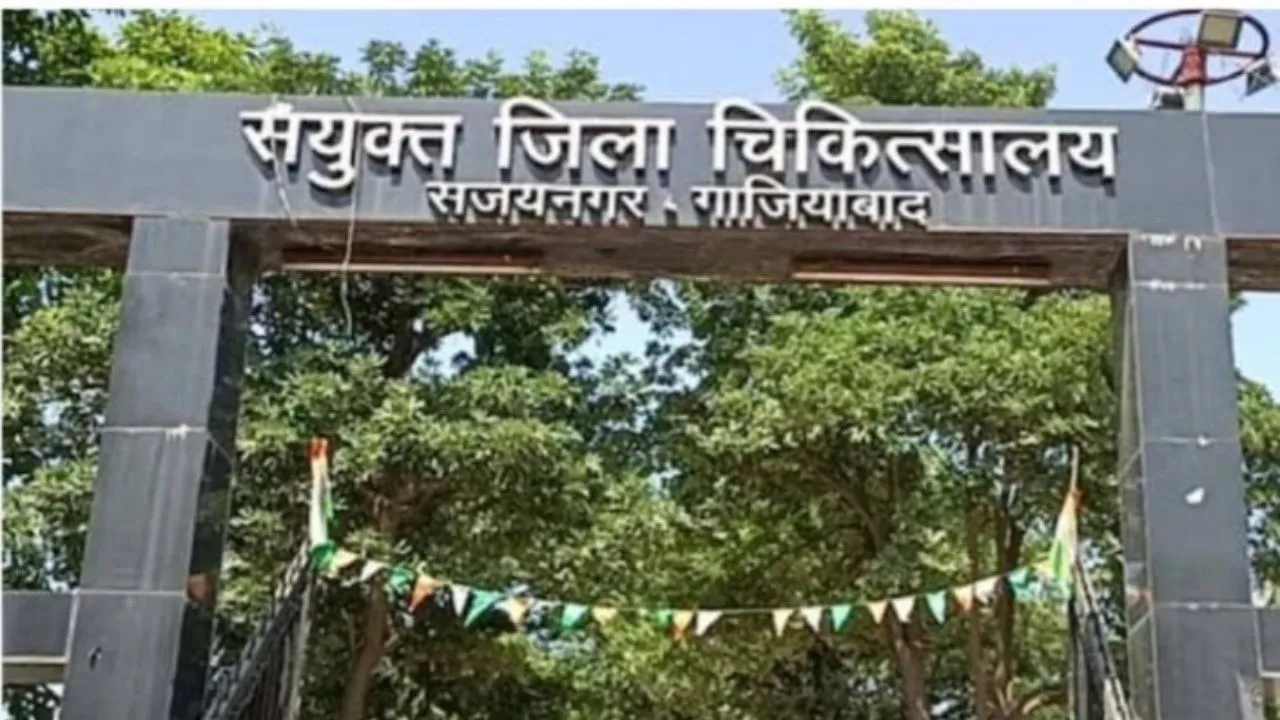 ज़िला संयुक्त अस्पताल