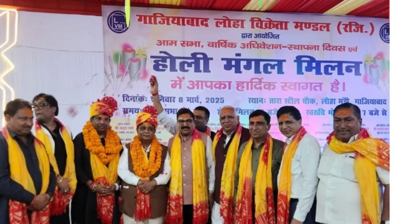 लोहा व्यापारी होली मिलन समारोह 
