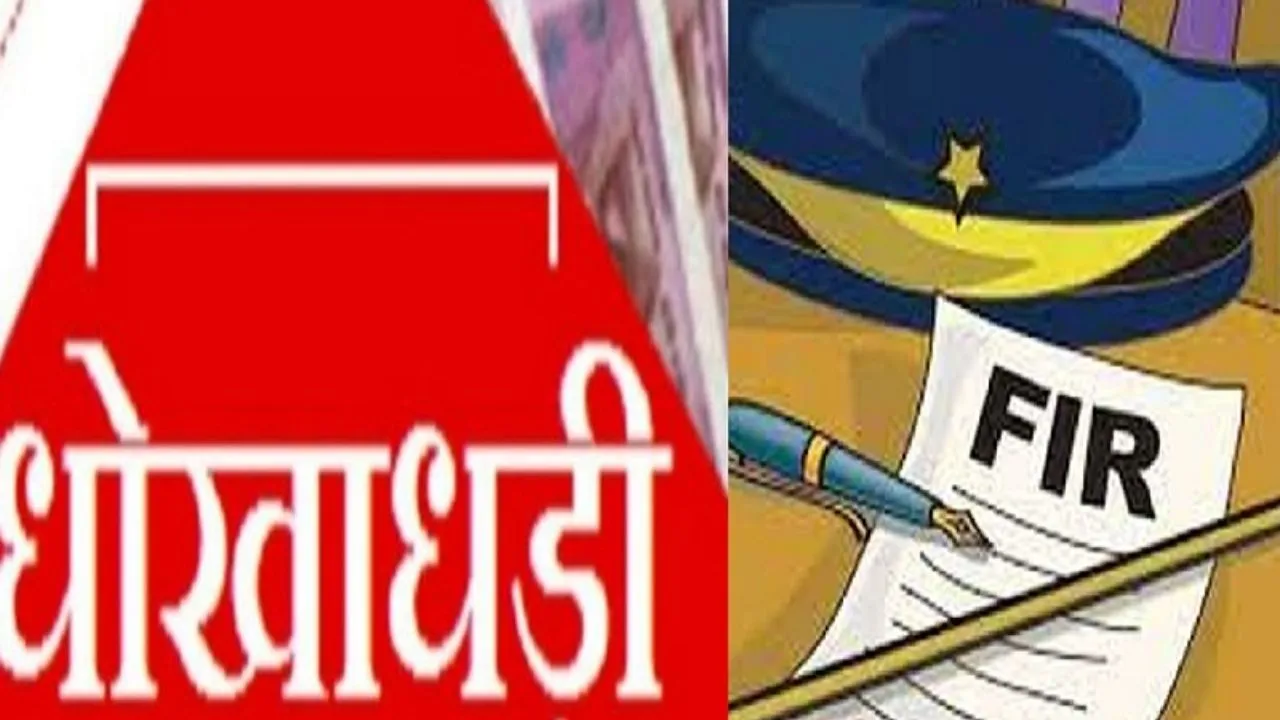एफआईआर