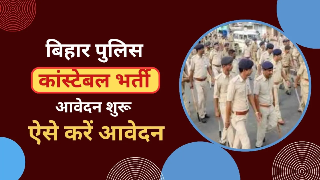 BIHAR POLICE