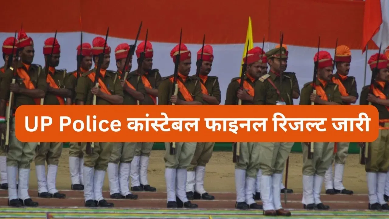 UP POLICE RESULT 2024