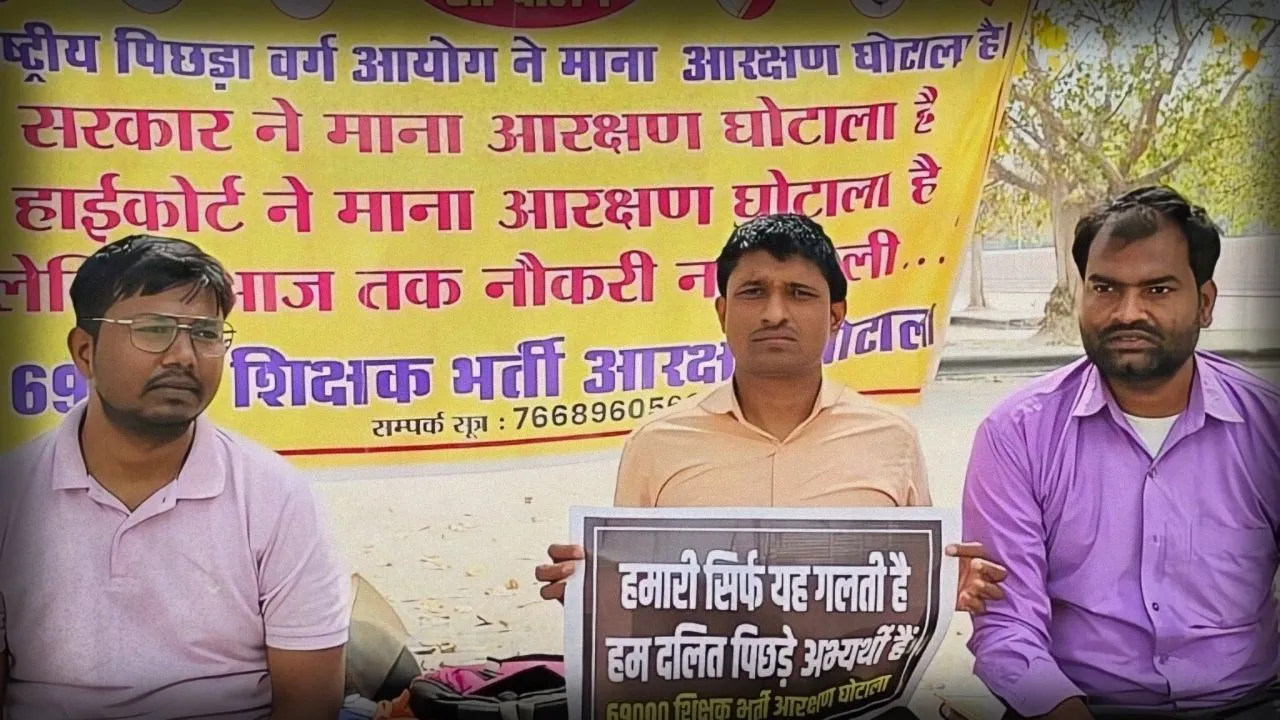 आरक्षित वर्ग के अभ्यर्थियों का ईको गार्डन में धरना