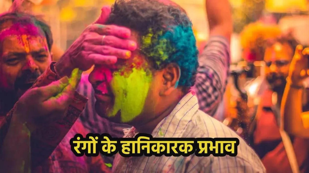 होली के रंग