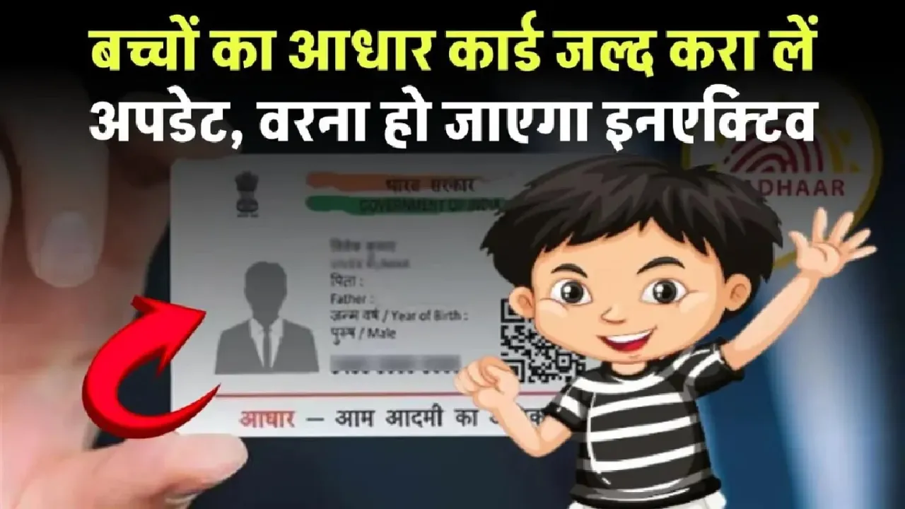 Aadhar Card Updates