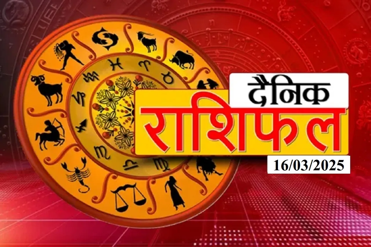 Aaj ka Rashifal16