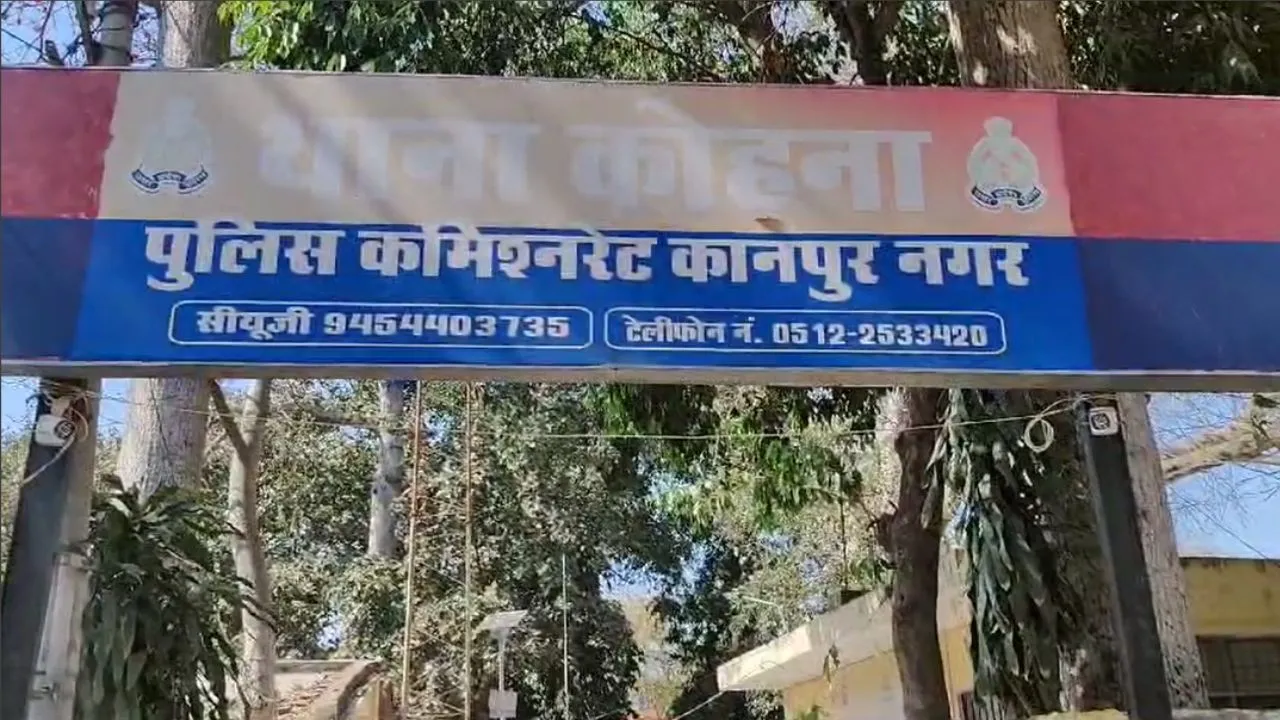 कोहना थाना