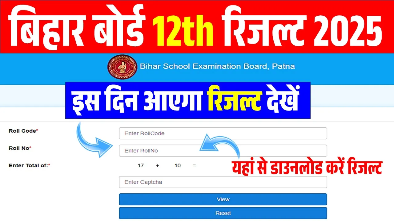 BIHAR BOARD RESULT 2025