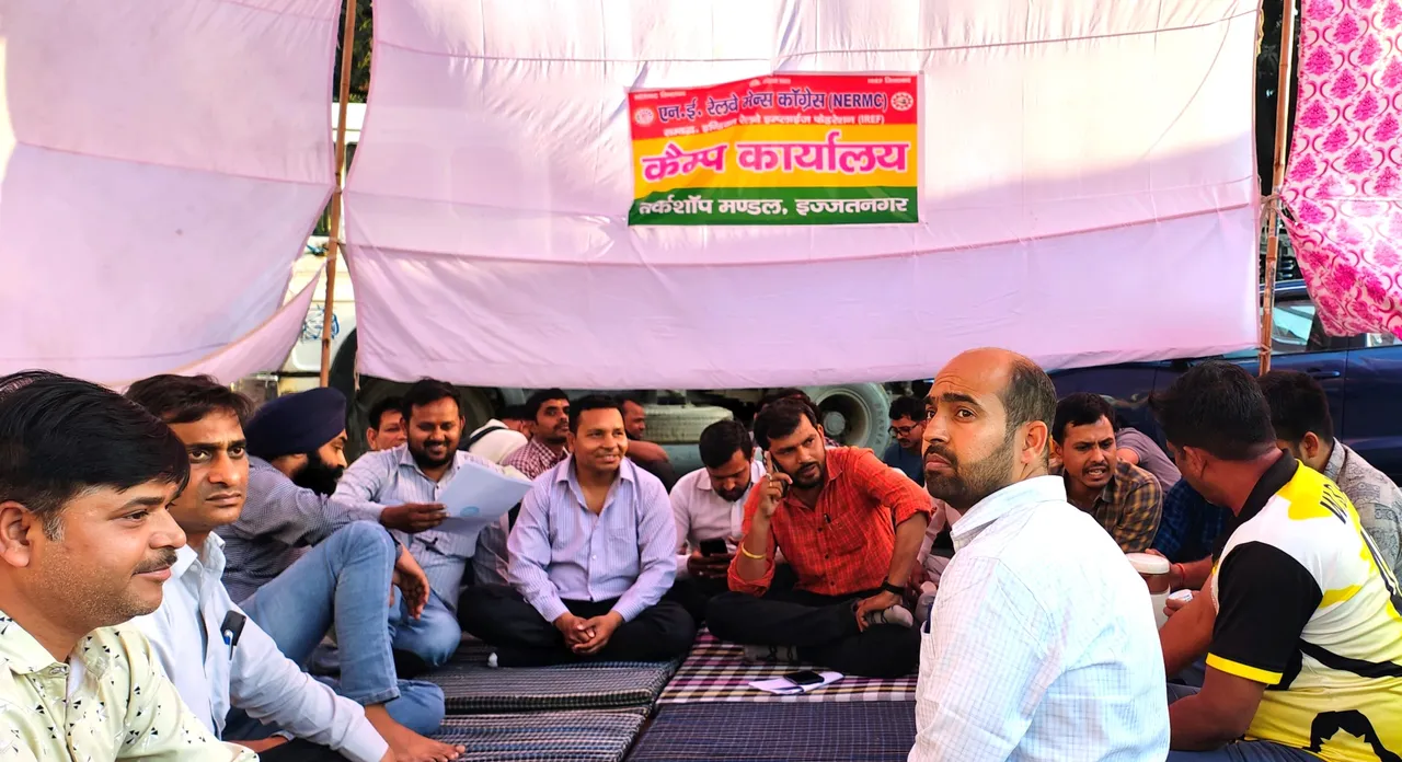 रेलवे यूनियन धरना